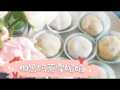 周杰伦最爱的奶茶，大人小孩都喜欢的雪媚娘，终于组合出道了！
