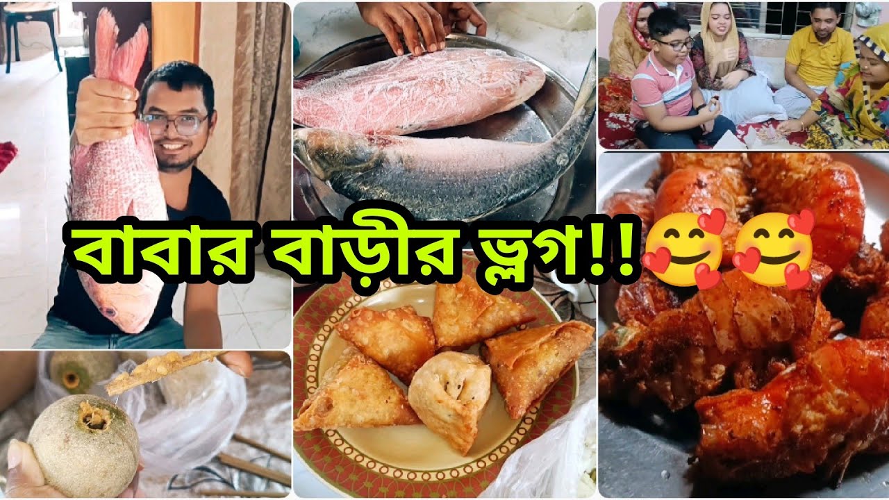 বাবার বাড়ী গিয়ে ভীষন আনন্দে দিন কাটালাম, সাথে সুখবর পেলাম🥰//