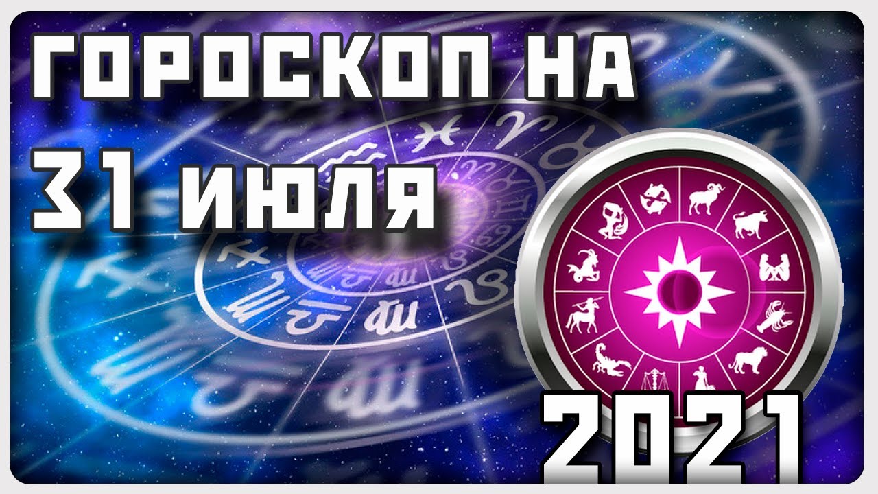 Гороскоп На 19 03 21 Первый Канал