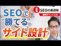 SEOアクセス数を増やすカテゴリ設計(サイト構成から内部リンク設計まで)