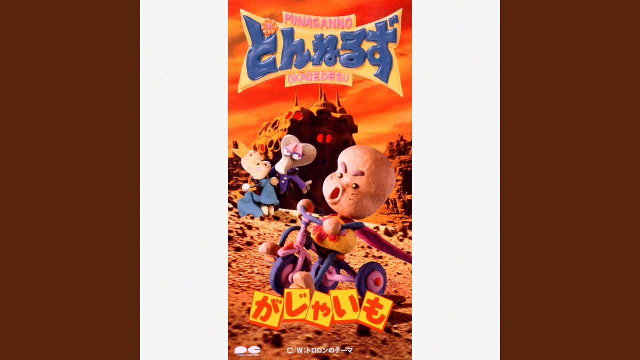 がじゃいも - YouTube