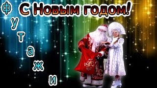 Футажи. С новым годом. #новый_год,