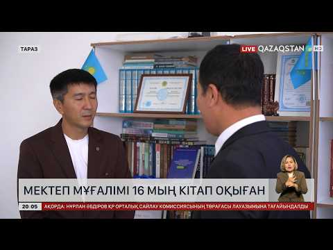 Мектеп мұғалімі 16 мың кітап оқыған