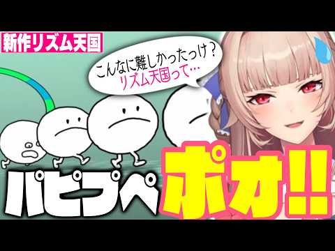 全パーフェクト経験者のはずが新作リズム天国で自滅するフレン【にじさんじ切り抜き】