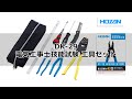 DK-29 電気工事士技能試験 工具セット