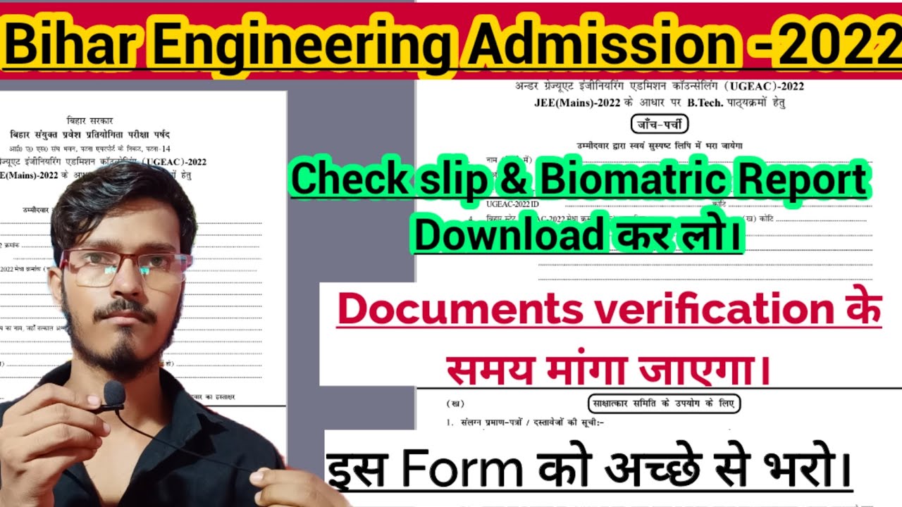 Check slip and Biomatric Report Download & Form Fill कैसे करें। ugeac