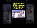 【8連ホイホイ首クネｯ！！！笑】 #ショート #shorts #funny #comedy #お笑い #笑ってはいけない