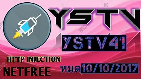 เเจกไฟล์เน็ตฟรีเเรง http injection File41สร้าง3/10/2017