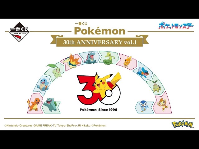 Ichiban Kuji Pre-Order Special: Pokemon 30th Anniversary Vol. 1