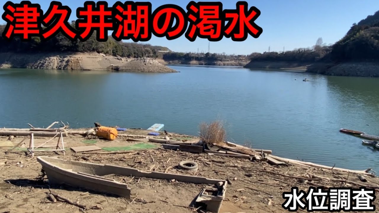 【遺構】津久井湖の渇水を歩いて調査‼️【神奈川県相模原市三井大橋ふきん】