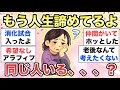 【ガルちゃん有益】もう残りの人生は全て諦めた...同じ人いる？【ガルトピまとめ】