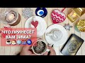 ГАДАНИЕ НА КОФЕЙНОЙ ГУЩЕ: ЧТО ПРИНЕСЕТ ВАМ ЗИМА?☕🔮💯🎅🎁💲💑💌✨🌹