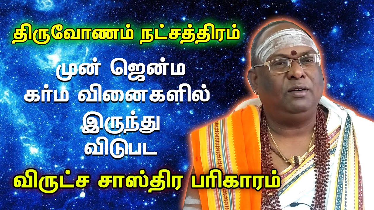 DNA Astrology        Thiruvonam Natchadram  Tamil Bulletin