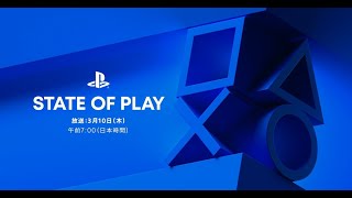 【プレステ発表会】皆で見よう！ 3/10(木) 朝7:00～7:20 State of Play PS5 Dゲイル