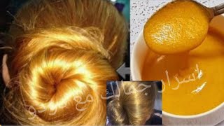 صباغة الشعر باللون الاشقر (النحاسي) طبيعية  بدون حناء  والنتيجه فعالة ورائعة من الاستخدام الاول
