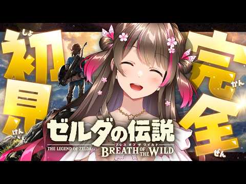 実はゼルダシリーズ完全初見！名作『ブレス オブ ザ ワイルド』をSwitch2版で初プレイ！【#5】