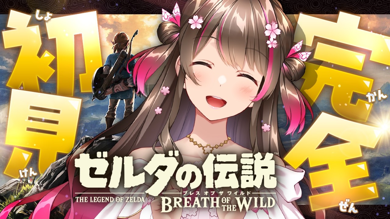 実はゼルダシリーズ完全初見!名作『ブレス オブ ザ ワイルド』をSwitch2版で初プレイ!【#5】