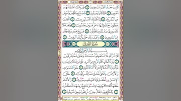 ص 267 أحكام التجويد