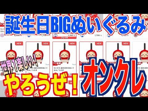 よっちゃんイカ人形！激レア物！YouTube撮影等にw よっちゃんイカ人形！激レア物！YouTube撮影等にw Chiikawa] I