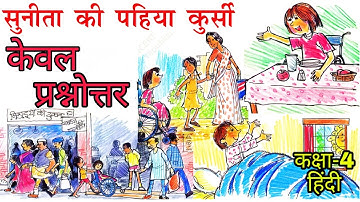 सुनीता की पहिया कुर्सी / प्रश्नोत्तर/ कक्षा-4 हिंदी/ Sunita ki pahiya kursi / Class-4 NCERT chapter