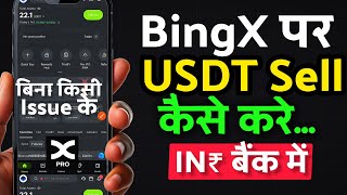 “🏦BingX Se USDT Sell Karke Bank Me Paise Kaise Le? 💰 Step-by-Step Beginner Tutorial”