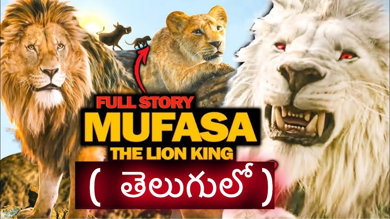 MUFASA THE LION KING IN TELUGU & EXPLAINED #mufasa #mufasatelugu