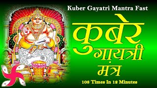 Kuber Gayatri Mantra 108 Times in 12 Minutes | Kuber Gayatri Mantra