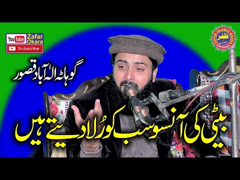 Molana Qari Asif Nazeer Muhammadi Topic Beti Ke Azmat.2023.Zafar Okara