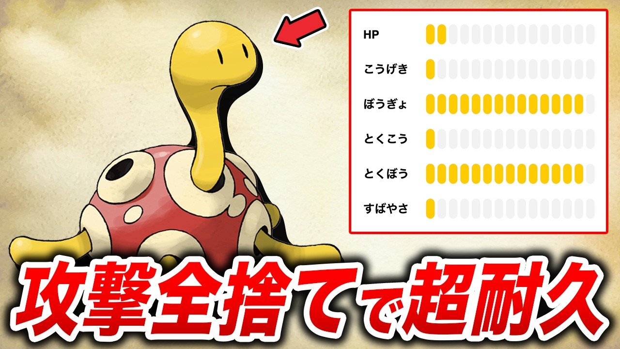 攻撃力を捨てて耐久力に全振りしたポケモン14選【歴代ポケモン】
