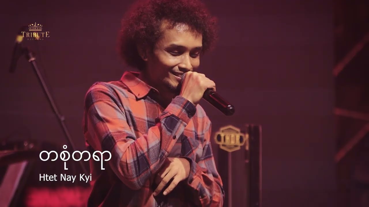 တစုံတရာ - ထက်နေကြည် [Tribute Live Concert]