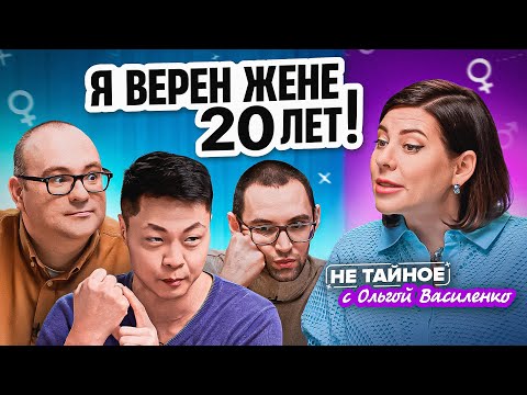 Каким женщинам не изменяют?  Как выбрать верного мужчину? Секрет брака без измен (18+)