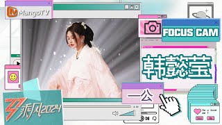 【单人直拍】韩懿莹Miss《雪落下的声音》一公舞台 Focus Cam | Ride The Wind 2024 | MangoTV