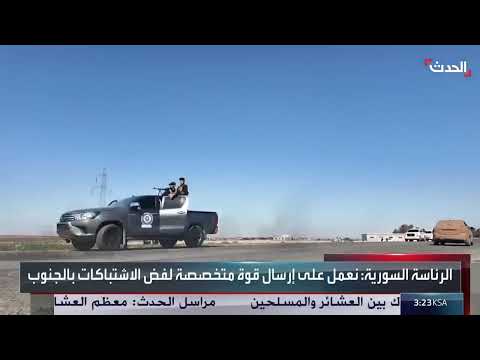 تطورات الأوضاع في السويداء السورية... اتفاق وتوترات مستمرة