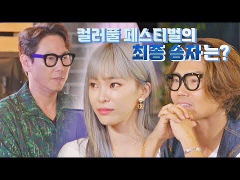 진 팀은 공연장 대청소💦 컬러풀 페스티벌의 최종 승자는?! | 뉴페스타 8회 | JTBC 220726 방송