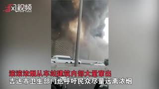 沙特一火车站发生火灾致5人受伤 车站屋顶被烧穿
