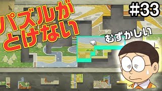 かんたん？むずかしい？パズルを解いておたからゲット！ #33【ドラえもんのび太の牧場物語】