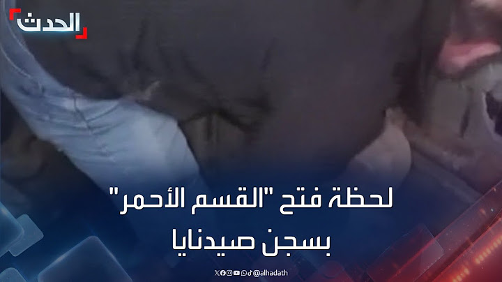 مشاهد للحظة خروج معتقلين من "القسم الأحمر" في سجن صيدنايا