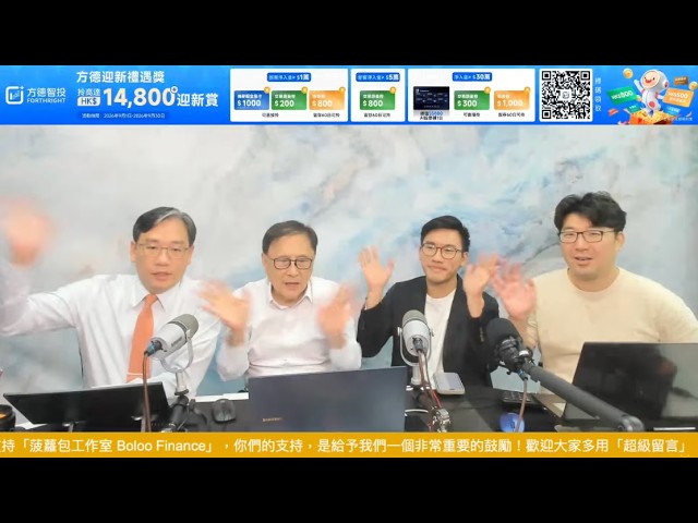 【430 財經直播室】2026-09-07 藺常念 彭偉新 股壇招財貓 皮雅斯 太陽神 ｜菠蘿包工作室 BoLoo Finance