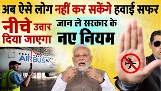 Airlines guideline in 6 questions: PM Modi Government New Rules for air passangers Bhagwant Mann