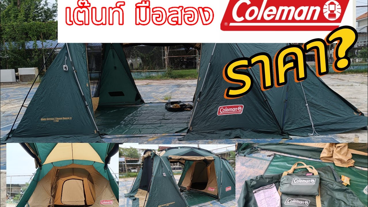 Coleman Wide Screen 2-Room House II（Coleman - Tough Screen