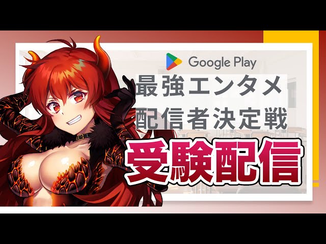 【#最強エンタメ配信者決定戦】事前受験配信【にじさんじ/ドーラ】のサムネイル