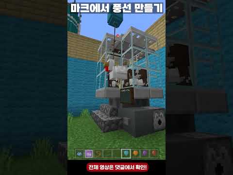 마크에서 풍선만들기 #shorts