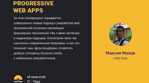 Frontend Meetup Omsk 4. Progressive Web Apps.