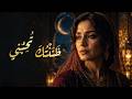 ظ ننت ك ت حب ني أغنية فصحى لكل امرأة كانت ظ ل امرأة اعتراف بكرامة 
