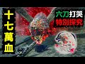 【MHRSB】 如何用一刀40000的大劍屌打【特別探究】爆鱗龍 大剣 greatsword Special Investigations Bazelgeuseバゼルギウス sunbreak