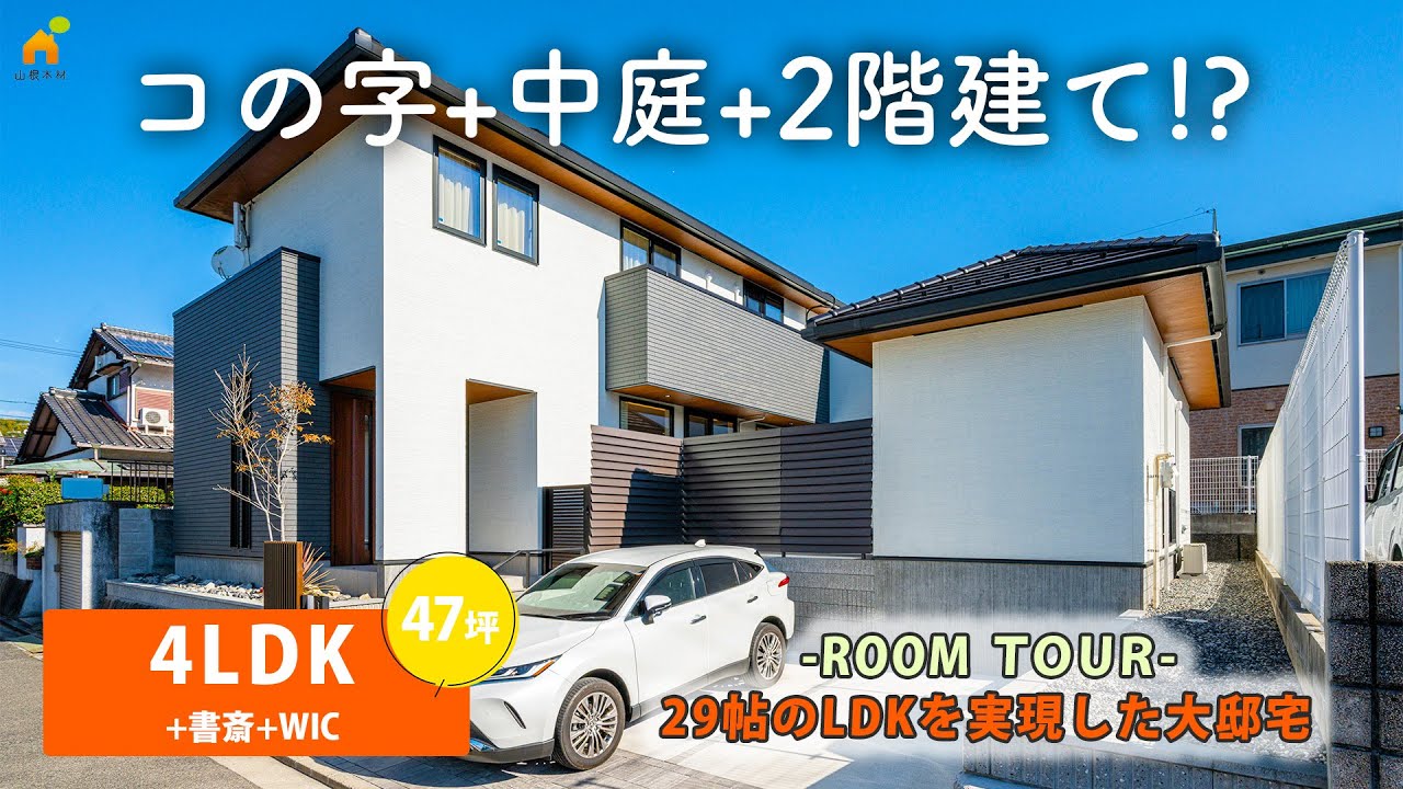 【ルームツアー】ホテルライクを超えた、もはやホテル！？29帖LDKのある大邸宅