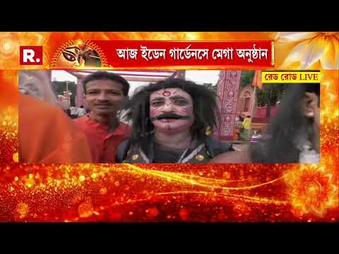মহালয়া উপলক্ষে রেড রোডে বিশেষ অনুষ্ঠান