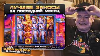 Zevs vs Hades, Dog House, Gates of Olympus - лучшие заносы Мелстроя за месяц!