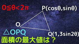 【一橋大2022】ちょっとした問題です　三角形の面積の最大値