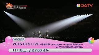 2015 BTS LIVE ＜花様年華 on stage＞ ～Japan Edition～ at YOKOHAMA ARENA